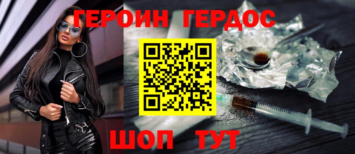 Героин Heroin  Вход с VPN  Киселёвск 