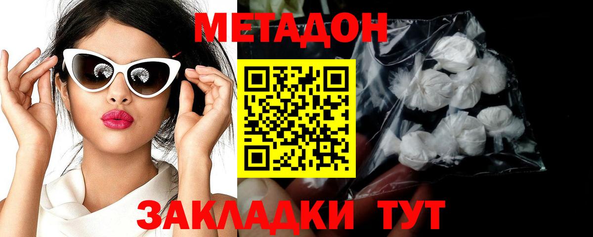 МЕТАДОН кристалл Киселёвск