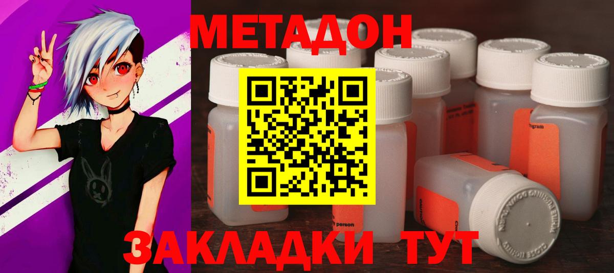 Метадон methadone  Метадон мёд  Киселёвск  Вход с VPN 