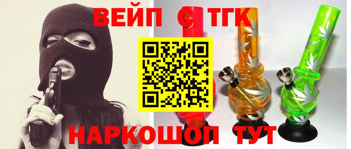 ТГК жижа  Вход с VPN  Киселёвск 